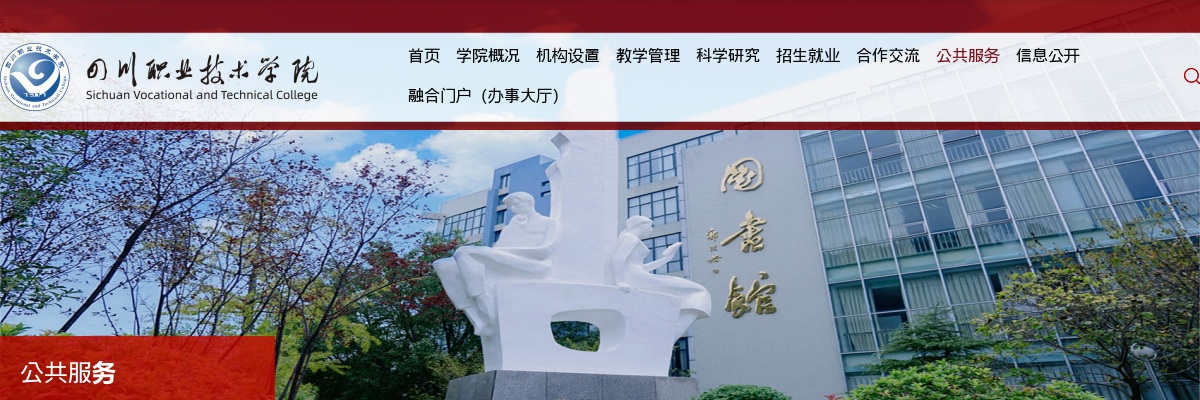 四川职业技术学院2025年下半年公开招聘工作人员公告（35人） 图片
