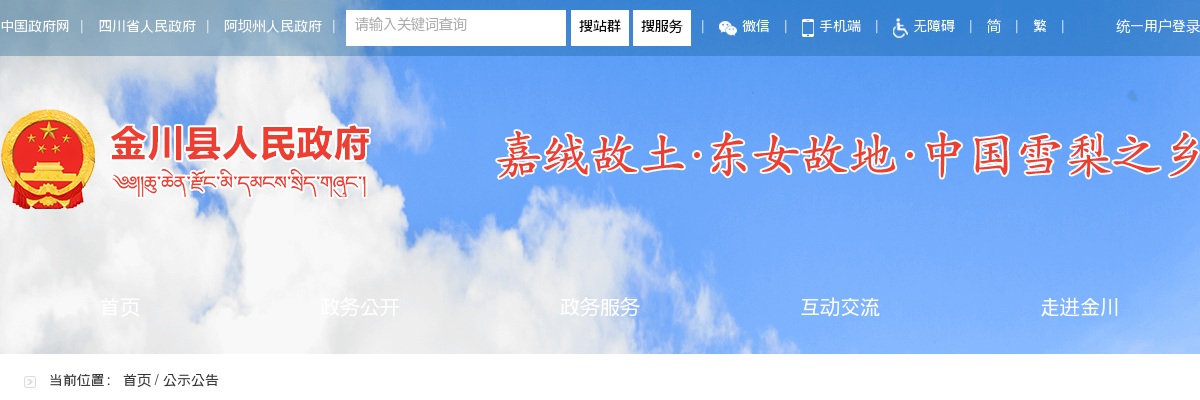 金川县2025年公开招聘社区工作者总成绩的公告 图片