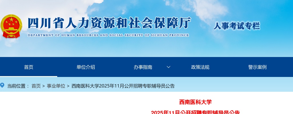 西南医科大学2025年11月公开招聘专职辅导员公告（15人） 图片