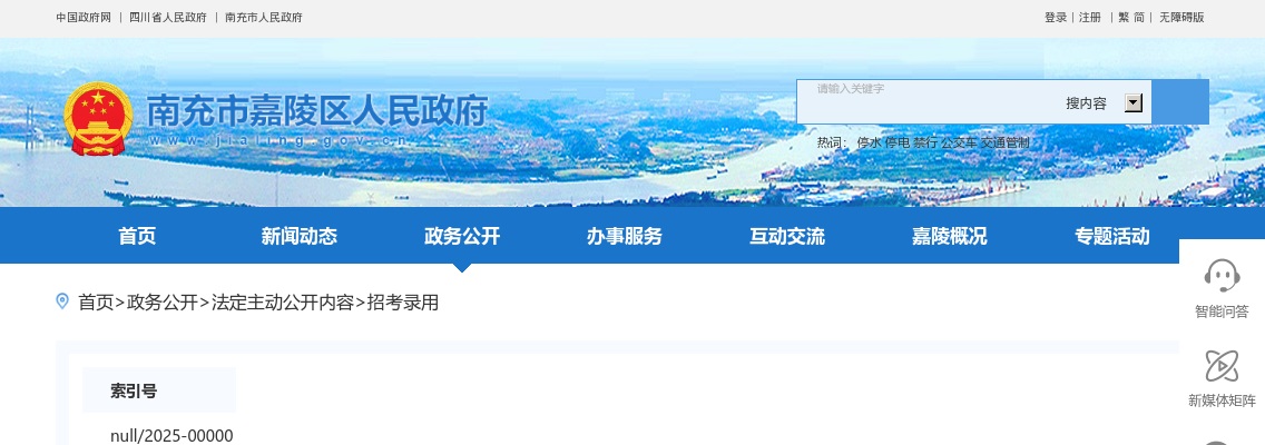 2025四川南充市嘉陵城市发展集团有限公司招聘工作人员总成绩排名及进入体检、背景调查环节人员名单的公告 图片