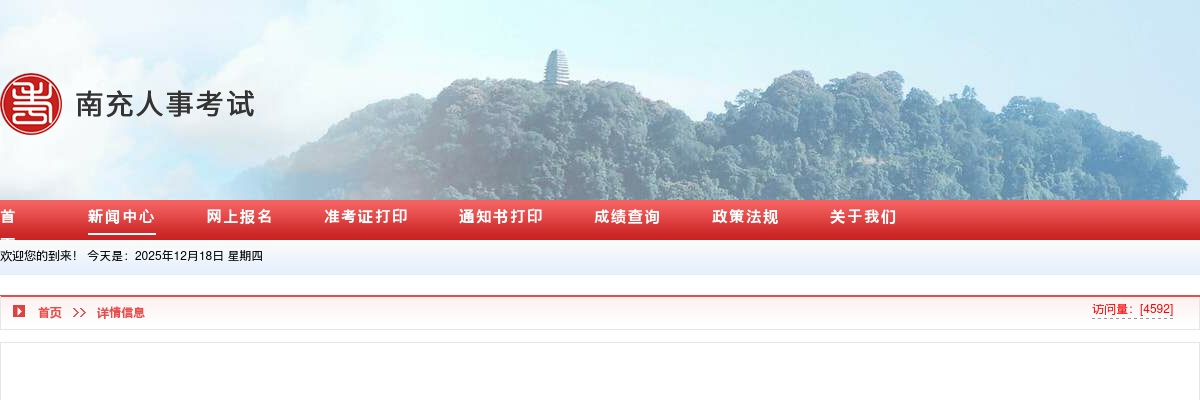 南充市消防救援支队2025年关于面向社会招聘消防文员的公告（二）（6人） 图片