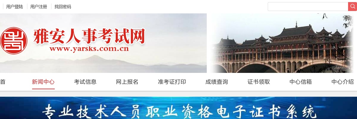 雅安文投中医药大健康产业发展有限公司关于公开招聘综合（党群）部门负责人拟聘用人员的公示 图片