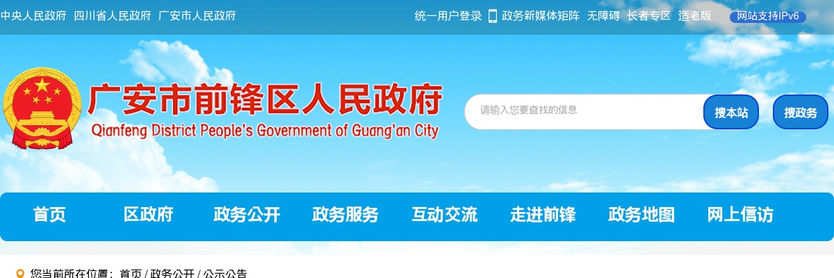 广安市前锋区发展和改革局关于面向社会公开选聘前锋区区属国有粮食企业高层管理人员的公告 图片