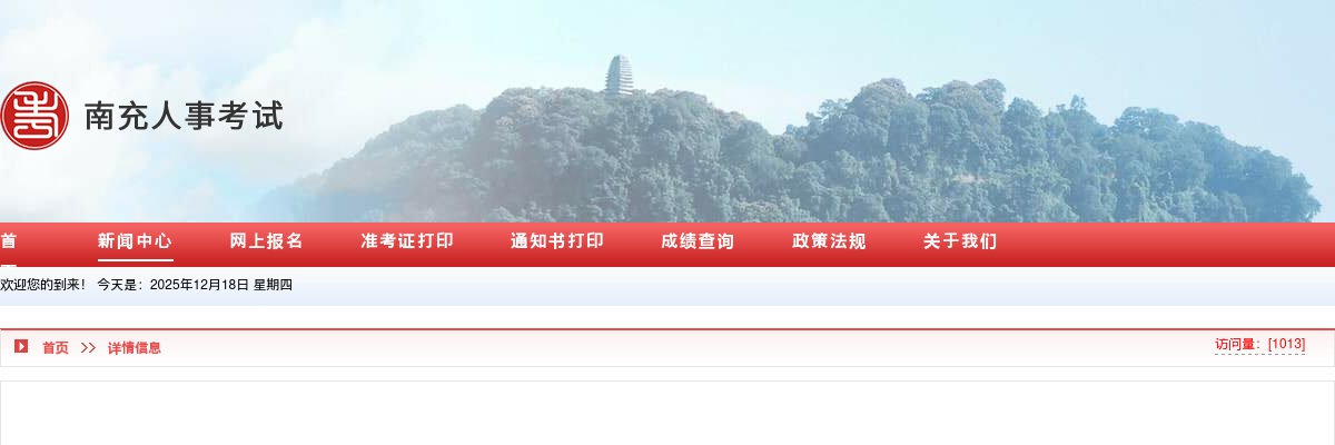 南充农业投资服务有限公司市场化选聘总经理拟聘人员公示 图片