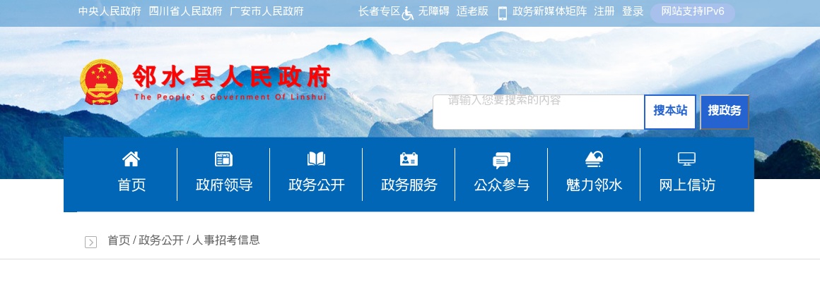 四川涅磐新能源科技有限公司招聘信息 图片