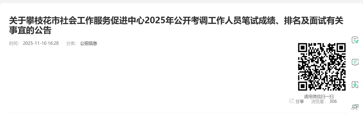 邻水县2025年公开考试招聘社区工作者体检结果的公告 图片