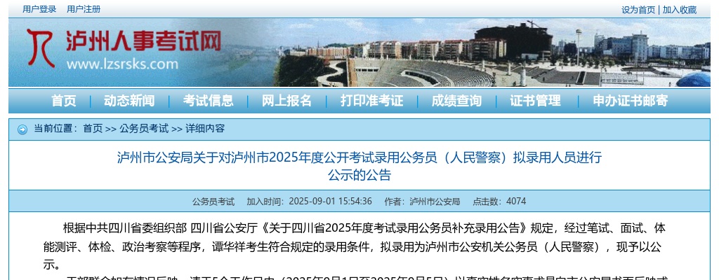 四川省数字经济研究中心公开考核招聘工作人员的公告 图片