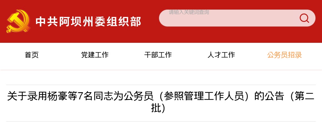 成都市科学技术局所属4家事业单位2025年公开招聘工作人员递补进入体检阶段的公告 图片