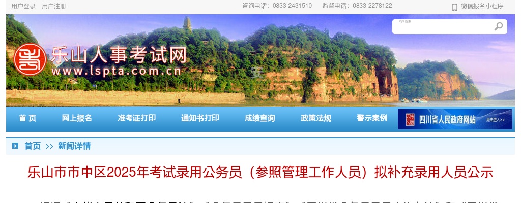 四川省文物考古研究院（三星堆研究院、四川石窟寺保护研究院）关于2025年公开考核招聘工作人员拟聘用人员的公示 图片