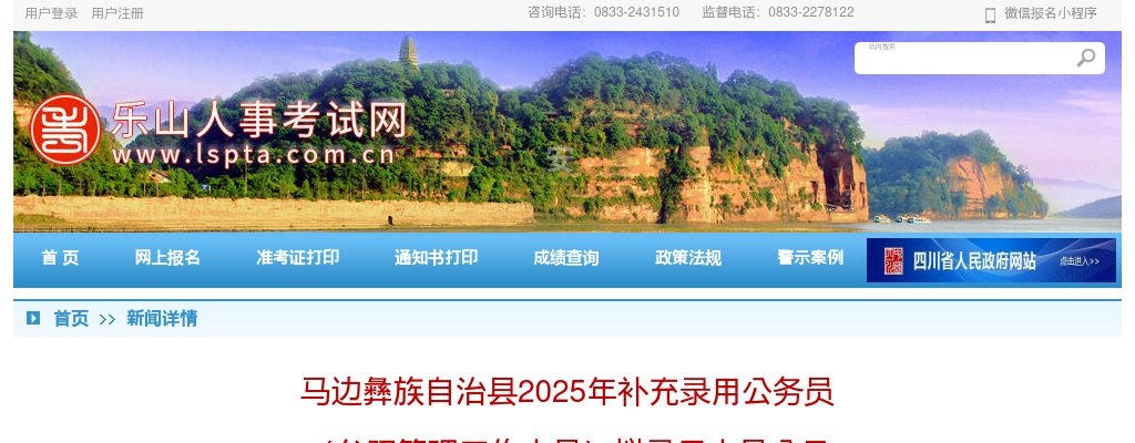 四川省中医药管理局所属事业单位四川省中医药转化医学中心2025年上半年公开招聘工作人员拟聘用人员的公示 图片