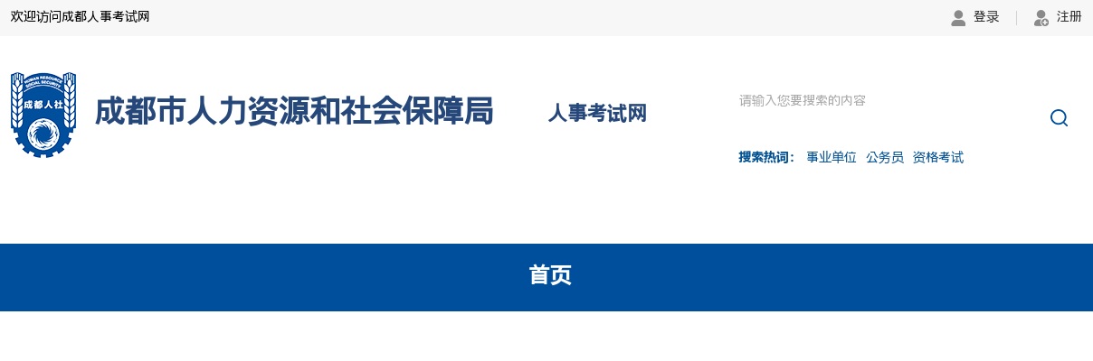 成都市温江区下属事业单位2025年上半年公开考试招聘工作人员拟聘人员公示（第三批） 图片