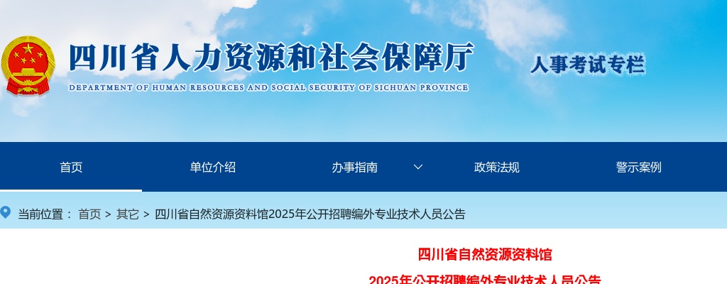 成都市龙王庙正街小学公开招聘员额教师的公告（2人） 图片