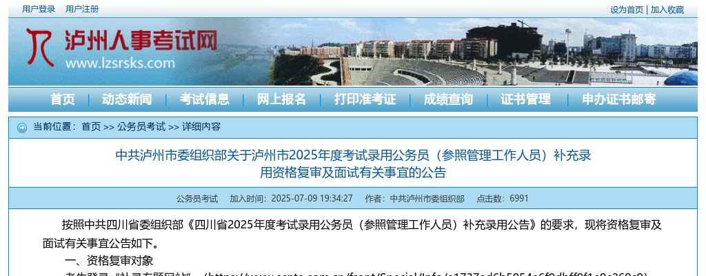 四川省科学技术发展战略研究院关于2025年考核招聘事业编制工作人员考试总成绩及体检有关事项的公告 图片