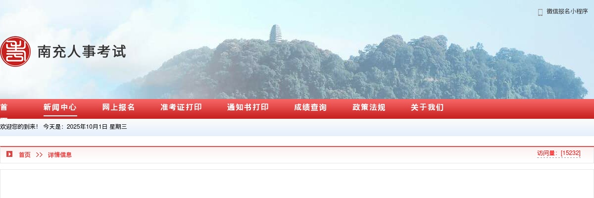 四川省计算机研究院2025年公开考核招聘工作人员考试总成绩及体检有关事项的公告 图片