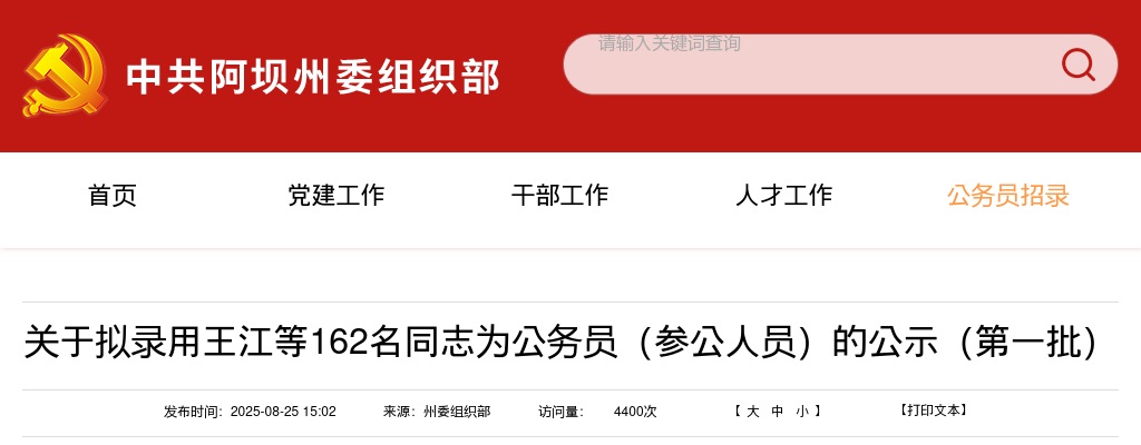 2025四川成都市“蓉漂人才荟”成华区卫健系统赴外招聘事业单位工作人员4人公告 图片