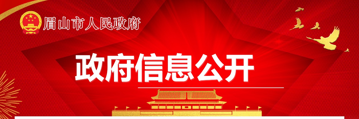 眉山市2025年度补充录用公务员体检事项的公告 图片
