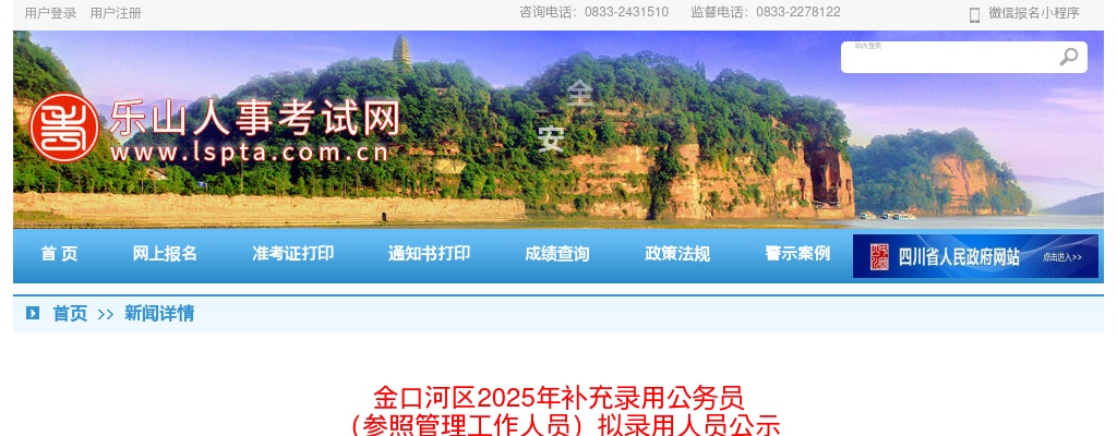 金口河区2025年补充录用公务员（参照管理工作人员）拟录用人员公示 图片