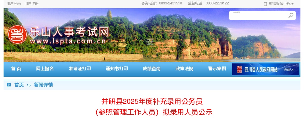 井研县2025年度补充录用公务员（参照管理工作人员）拟录用人员公示 图片