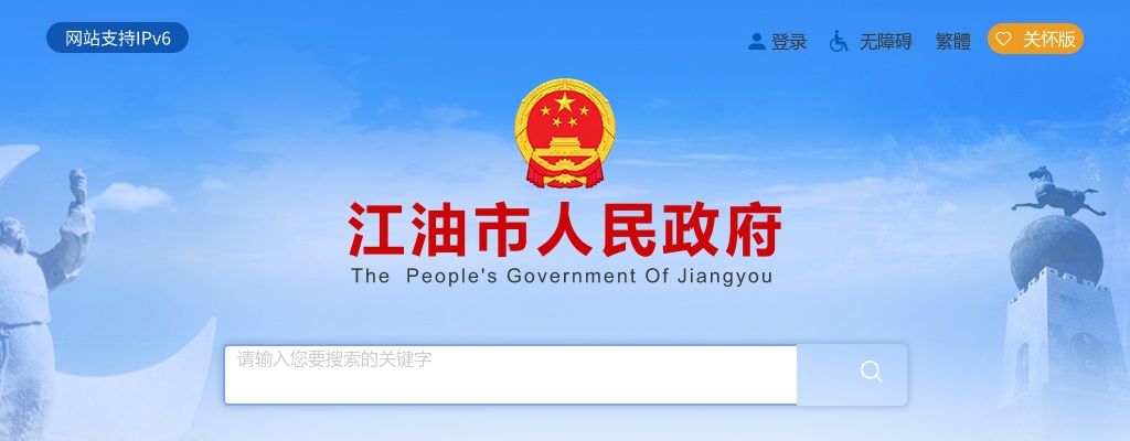江油城市投资发展有限公司关于公开招聘工作人员公告 图片