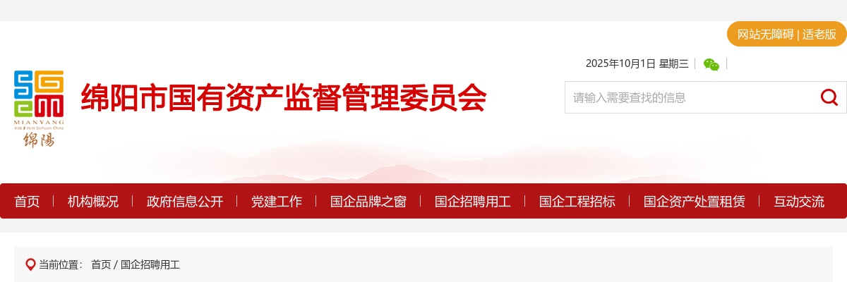绵阳科技城科技创新投资有限公司市场化选聘公司副总经理公告 图片