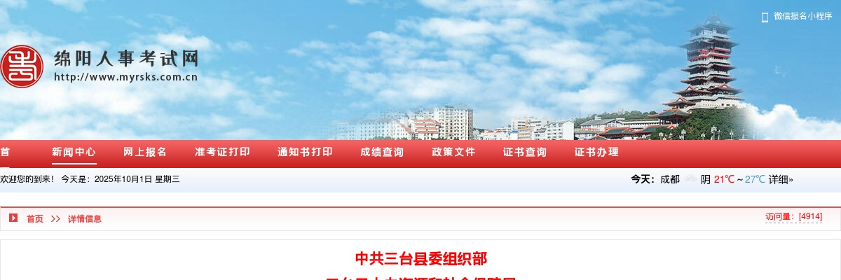 三台县县属国有企业2025年度第一批次公开招聘工作人员的公告 图片