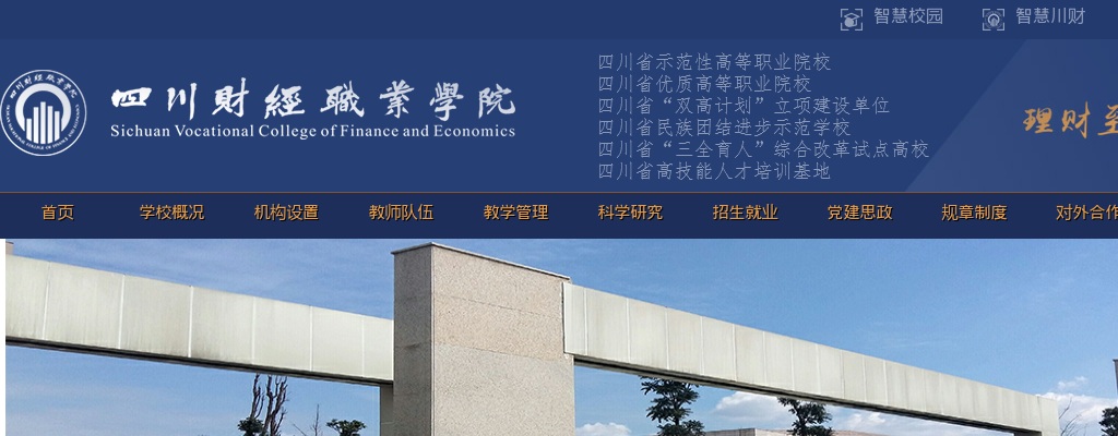 四川财经职业学院2025年（第二批）编制外高层次人才招聘公告（6人） 图片