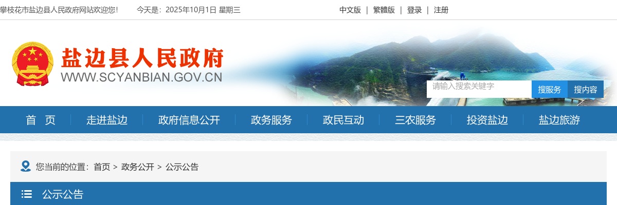雅安市交建集团关于公开招聘所属子公司人员进入笔试的补充公告 图片
