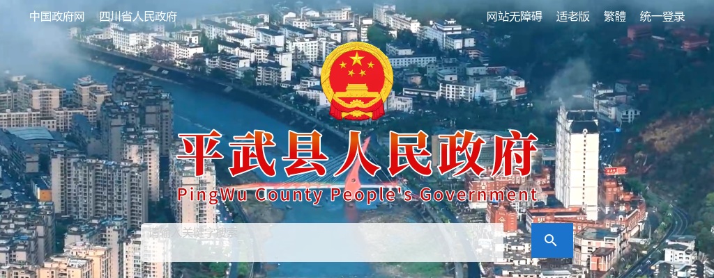 平武县供排水有限责任公司关于面向社会公开招聘工作人员的公告 图片