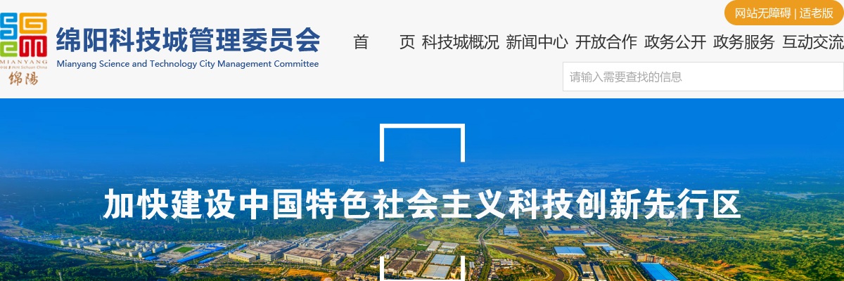 绵阳科技城低空产业发展有限公司关于市场化招聘管理人员（第二批）的公告 图片