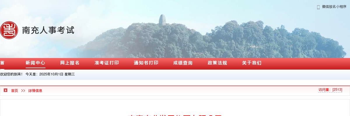 四川省南充市保安服务有限公司2025年度员工招聘公告（5人） 图片