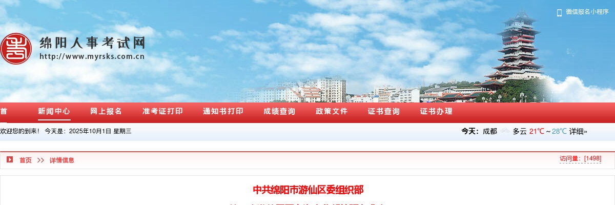 中共绵阳市游仙区委组织部  绵阳市游仙区国有资产监督管理办公室  市场化选聘绵阳光子科创产业发展有限责任公司经理层公告 图片