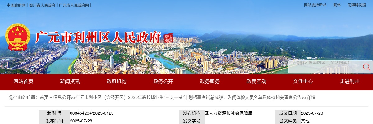 中国测试技术研究院所属事业单位2025年公开选调工作人员考试总成绩及体检人员名单公告 图片