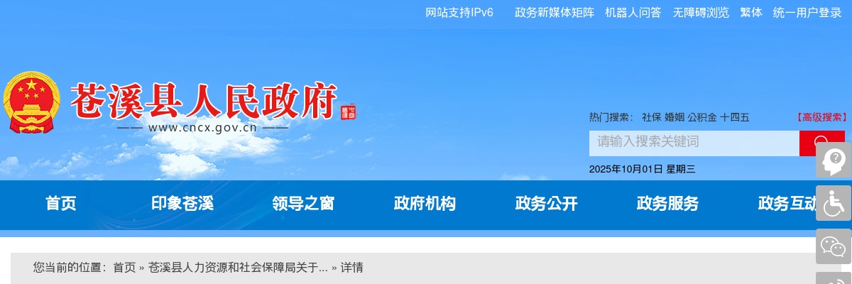 苍溪县2025年高校毕业生“三支一扶”计划招募考试总成绩、体检入围人员及体检相关事宜的公告 图片