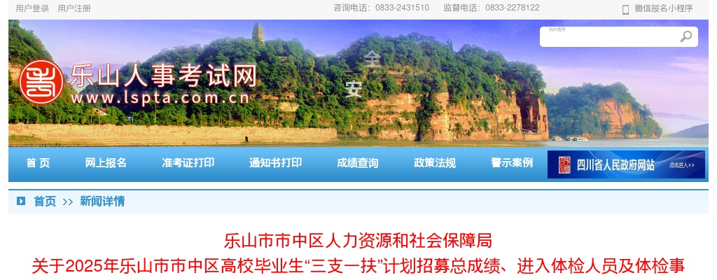2025年乐山市市中区高校毕业生“三支一扶”计划招募总成绩、进入体检人员及体检事项的公告 图片
