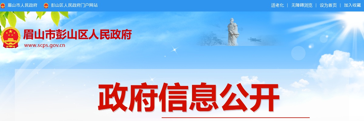 眉山市彭山区2025年高校毕业生 “三支一扶”计划招募面试人员总成绩及体检有关事宜的公告 图片