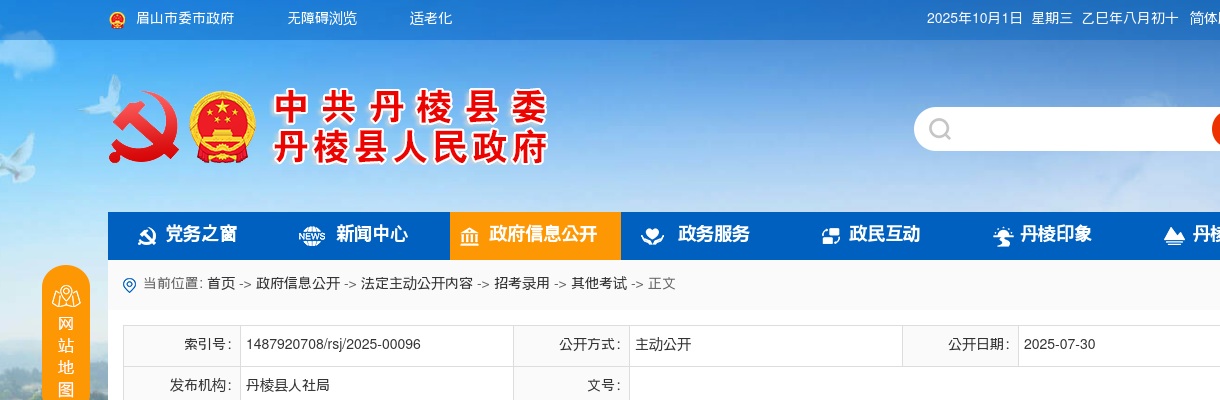 丹棱县2025年高校毕业生“三支一扶”计划招募面试人员总成绩及排名的公告 图片