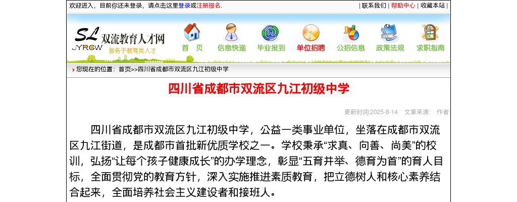 四川省成都市双流区九江初级中学 图片