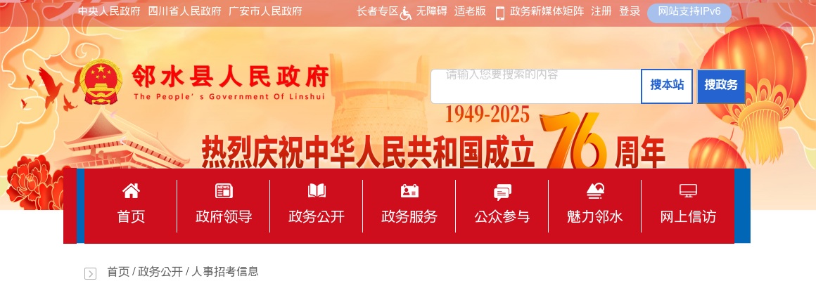 邻水县人力资源和社会保障局关于2025年“三支一扶”计划拟招募人员名单的公示 图片