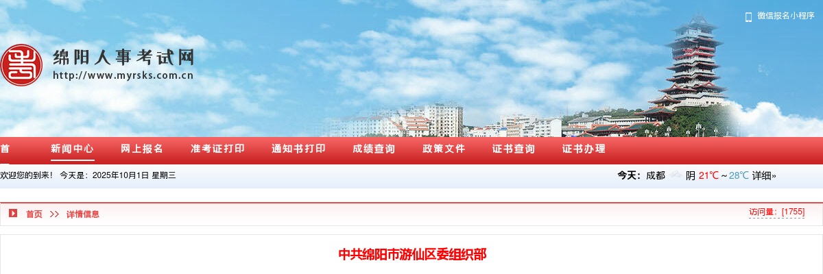 中共绵阳市游仙区委组织部  绵阳市游仙区国有资产监督管理办公室  市场化选聘绵阳光子科创产业发展有限责任公司经理层的补充公告 图片