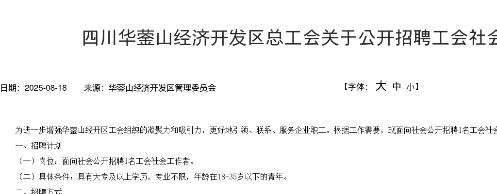 2023四川成都市第五人民医院考核招聘6人公告 图片