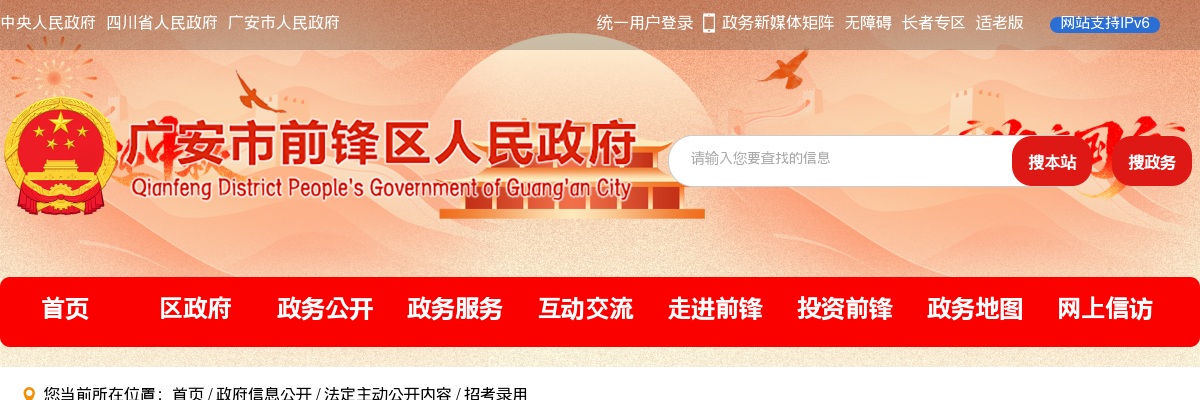 2025年广安市前锋区“三支一扶”拟招募人员名单公示 图片