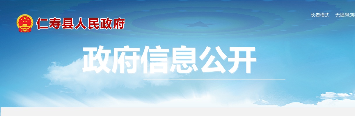 仁寿县2025年高校毕业生“三支一扶”计划招募考试总成绩及体检有关事宜的公告 图片