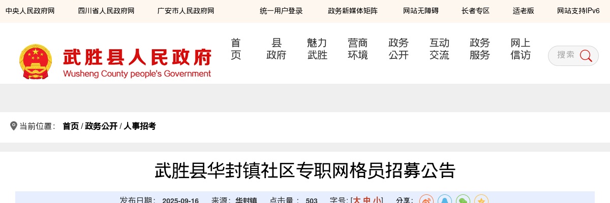 武胜县华封镇社区专职网格员招募公告 图片