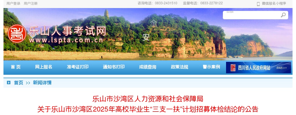 成都市锦江区教育科学研究院附属小学公开招聘员额教师的公告（1人） 图片
