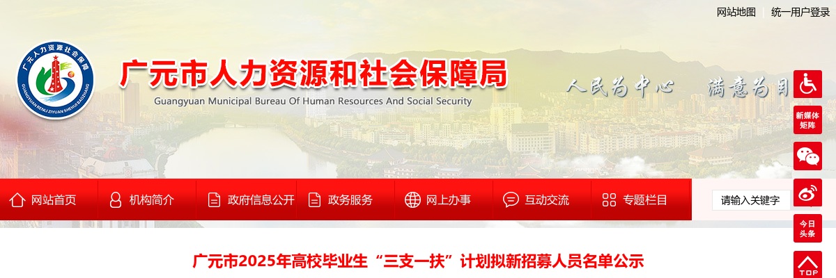 广元市2025年高校毕业生“三支一扶”计划拟新招募人员名单公示 图片