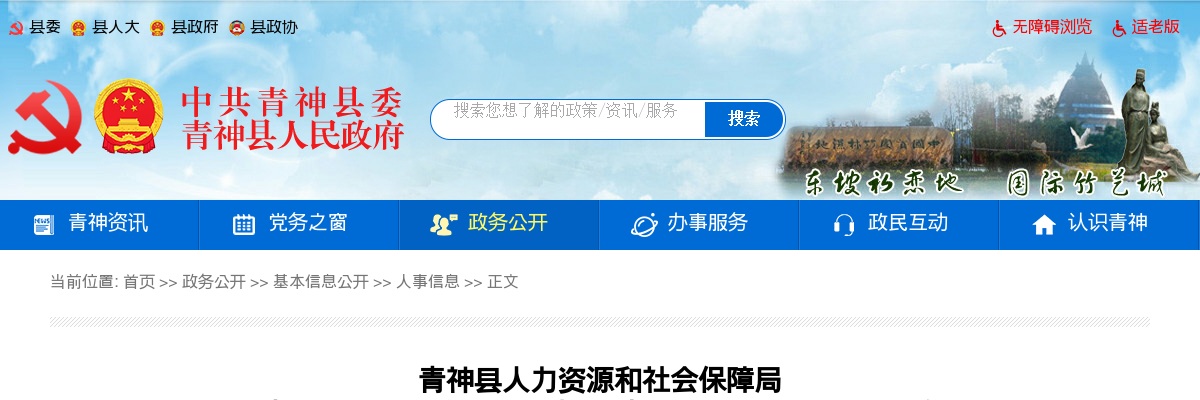青神县2025年高校毕业生“三支一扶”计划拟招募人员的公示 图片