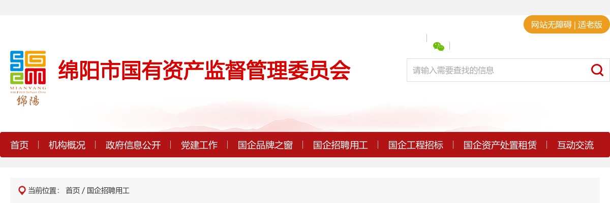 绵阳科技城科技创新投资有限公司面向社会招聘公司第二批中层管理人员及员工公告 图片