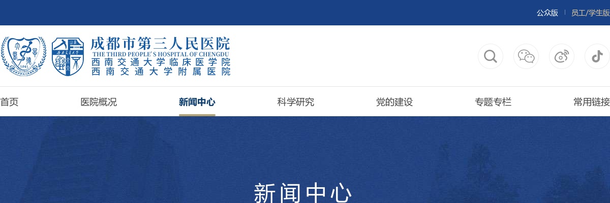 2024年成都市第三人民医院专科护士培训招生55人简章 图片