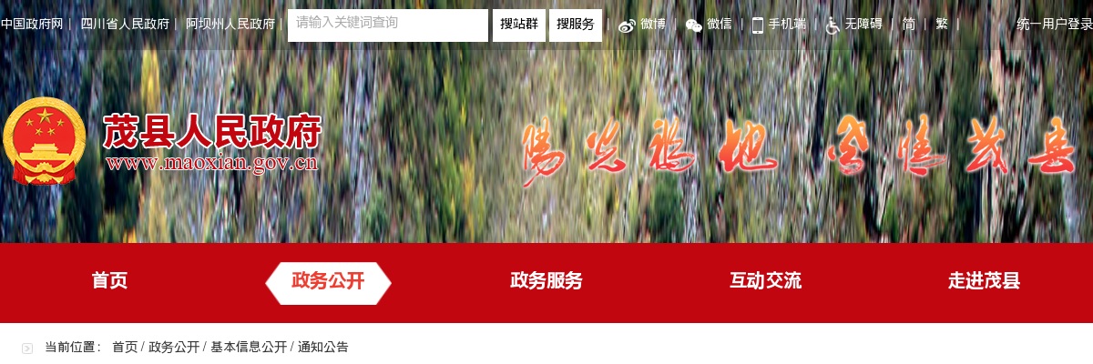 茂县2025年公开招聘社区专职工作者公告（40人） 图片