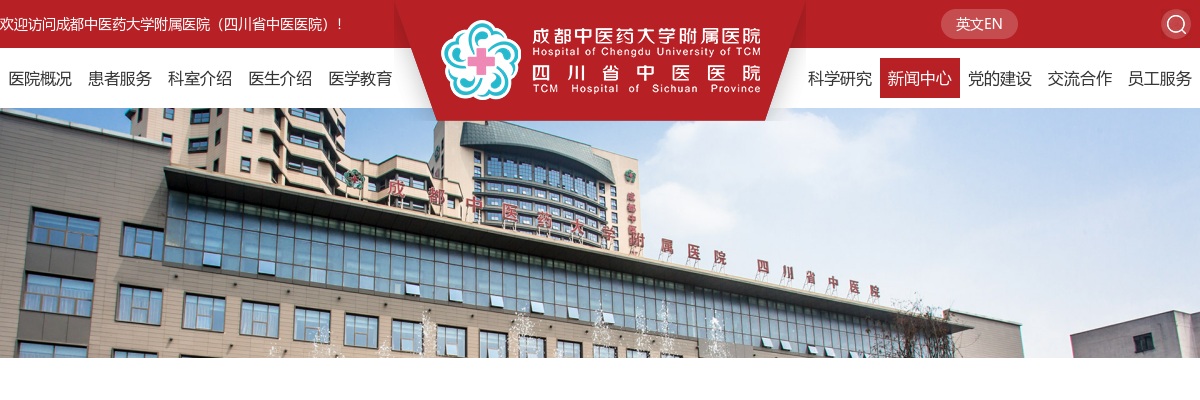2024四川成都中医药大学附属医院招聘10名硕士护理人员公告 图片